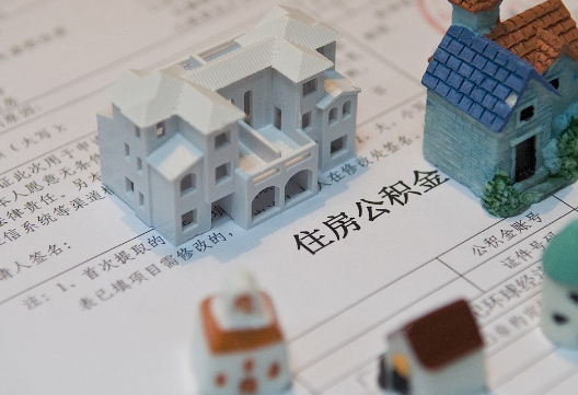 沁水退休提取公积金指南
